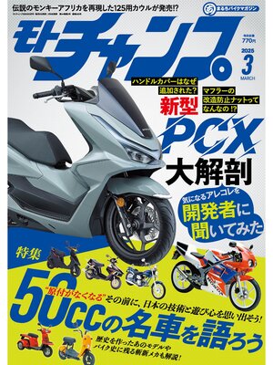cover image of モトチャンプ: 2025年3月号